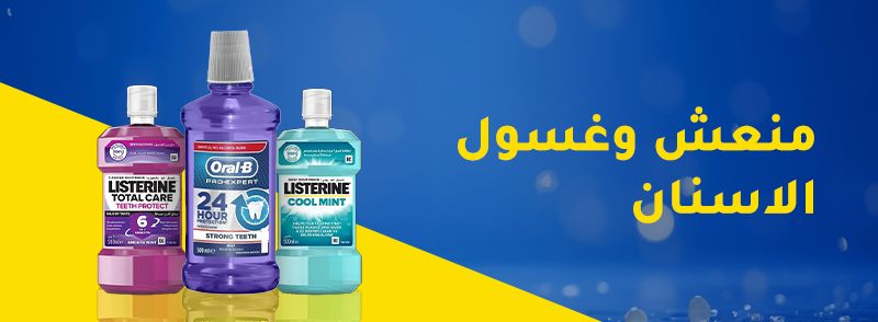 منعش وغسول 2